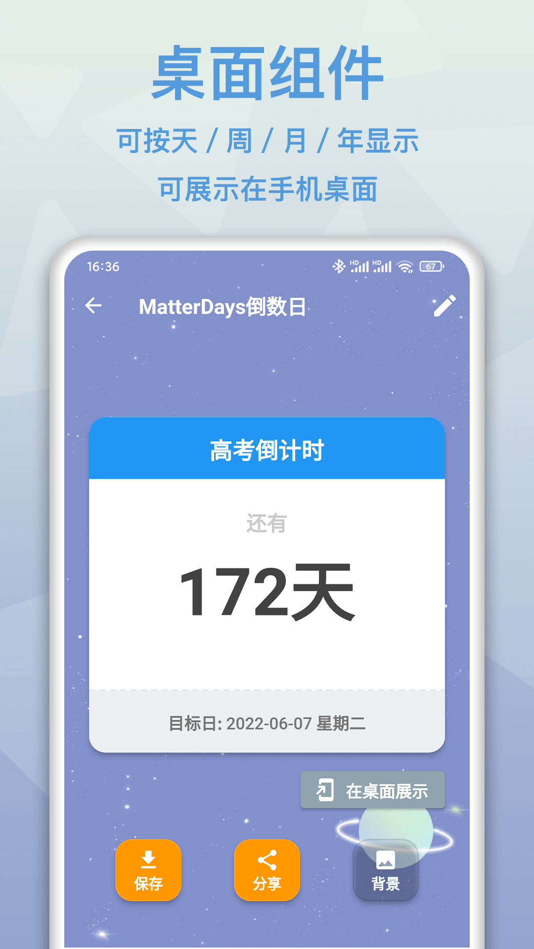 mDays倒数日v1.0.5截图4