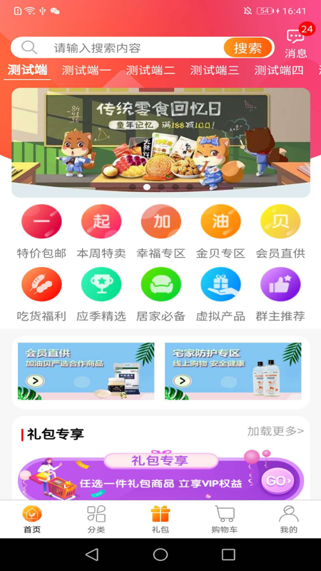 加油贝商城用户系统截图1