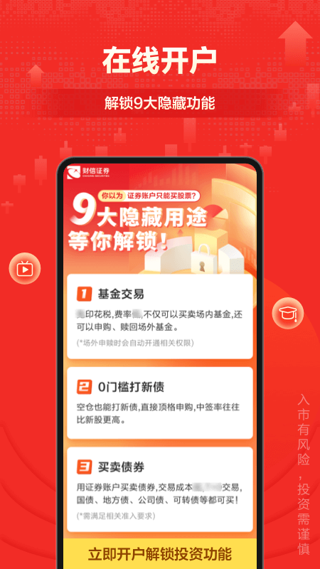 财富乐赚v5.2.1截图1