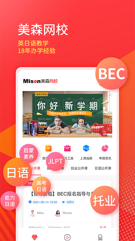 美森网校v2.3.4截图4