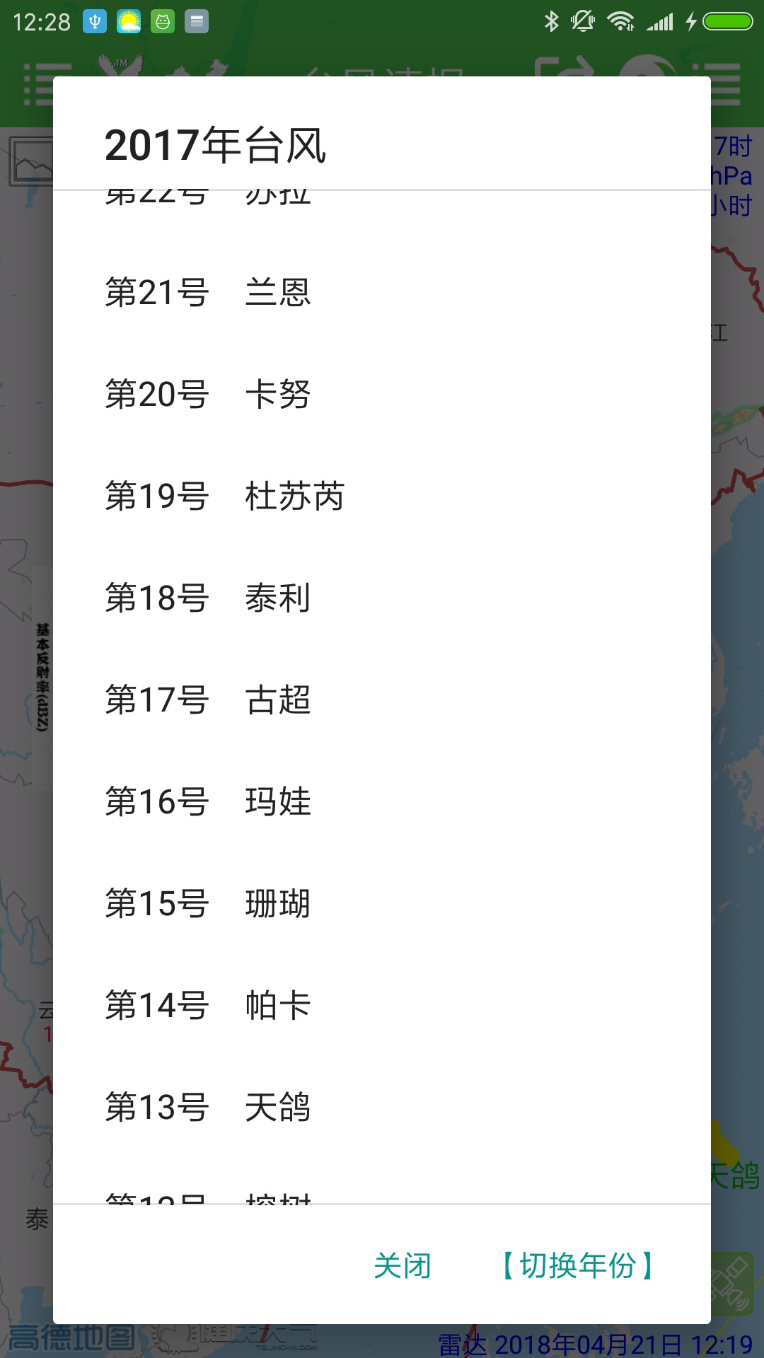 健茂台风v1.12.9截图2