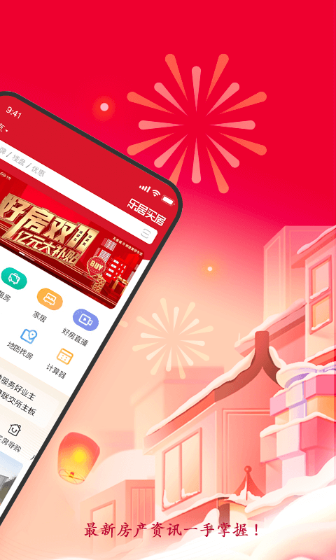 乐居买房v6.5.28截图4