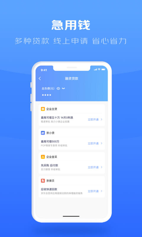 东东企业家v3.5.4截图2