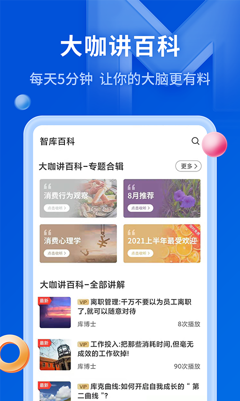 MBA智库v6.13.2截图3