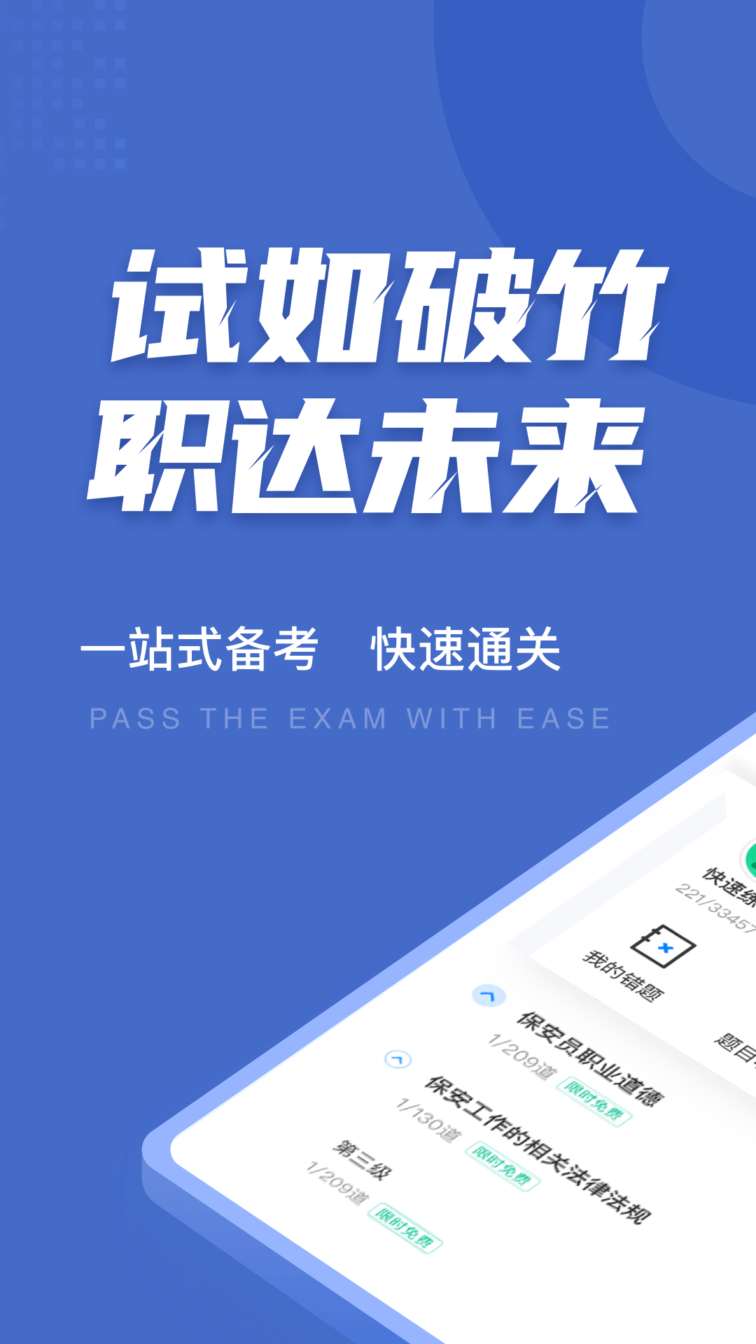 保安员考试聚题库v1.1.5截图5