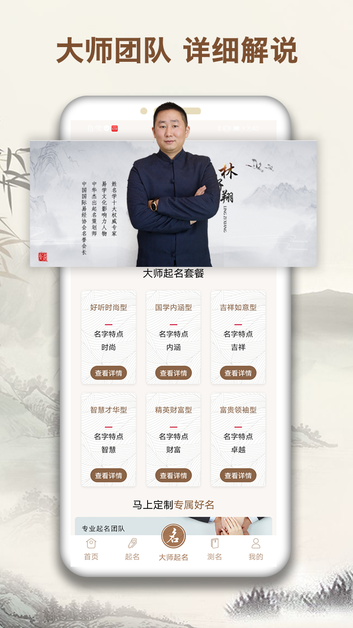 起名字大师v1.3.0截图1