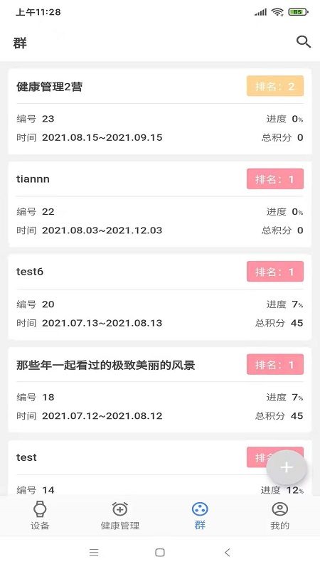 瑞小安v2.1.3截图3