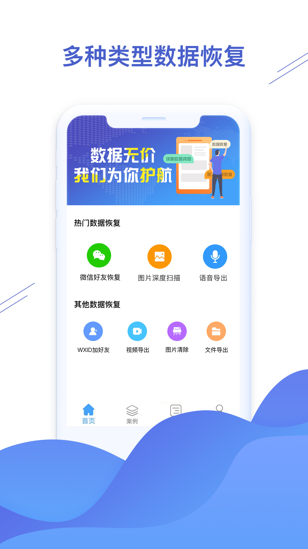 聊天恢复精灵v1.3.59截图5