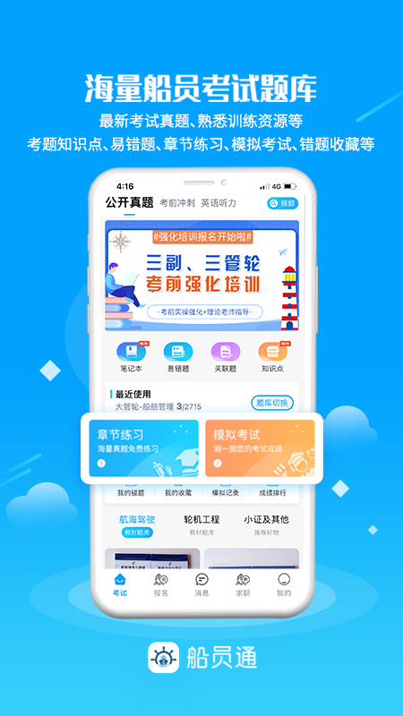 船员通v2.2.3截图4