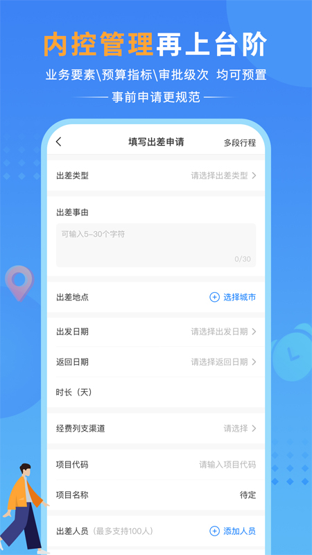 公务之家v3.1.0.5截图2