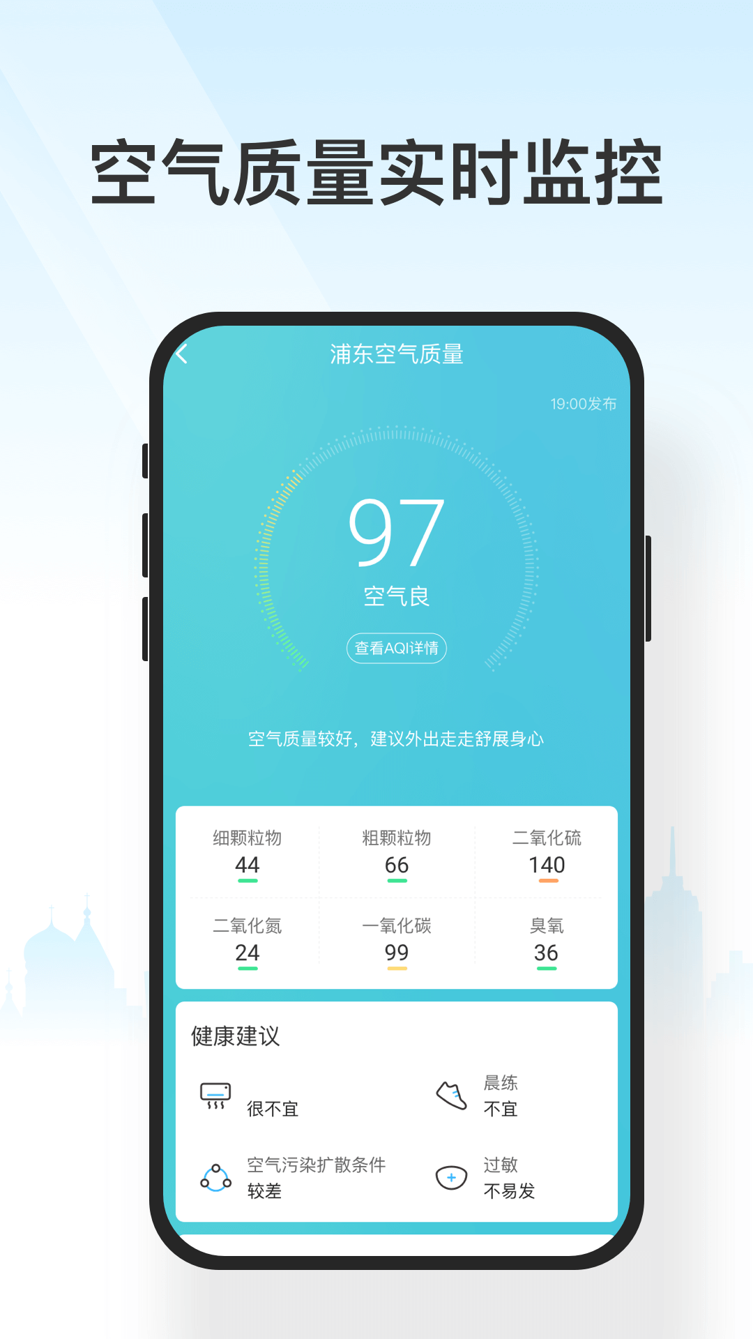 遇见天气v3.3截图1