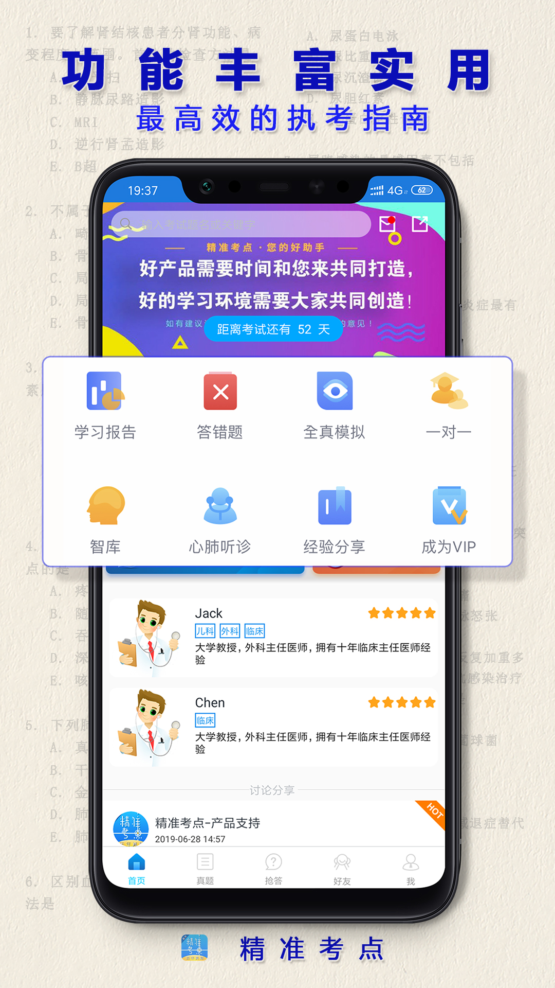 执业医师真题v2.4.4截图5