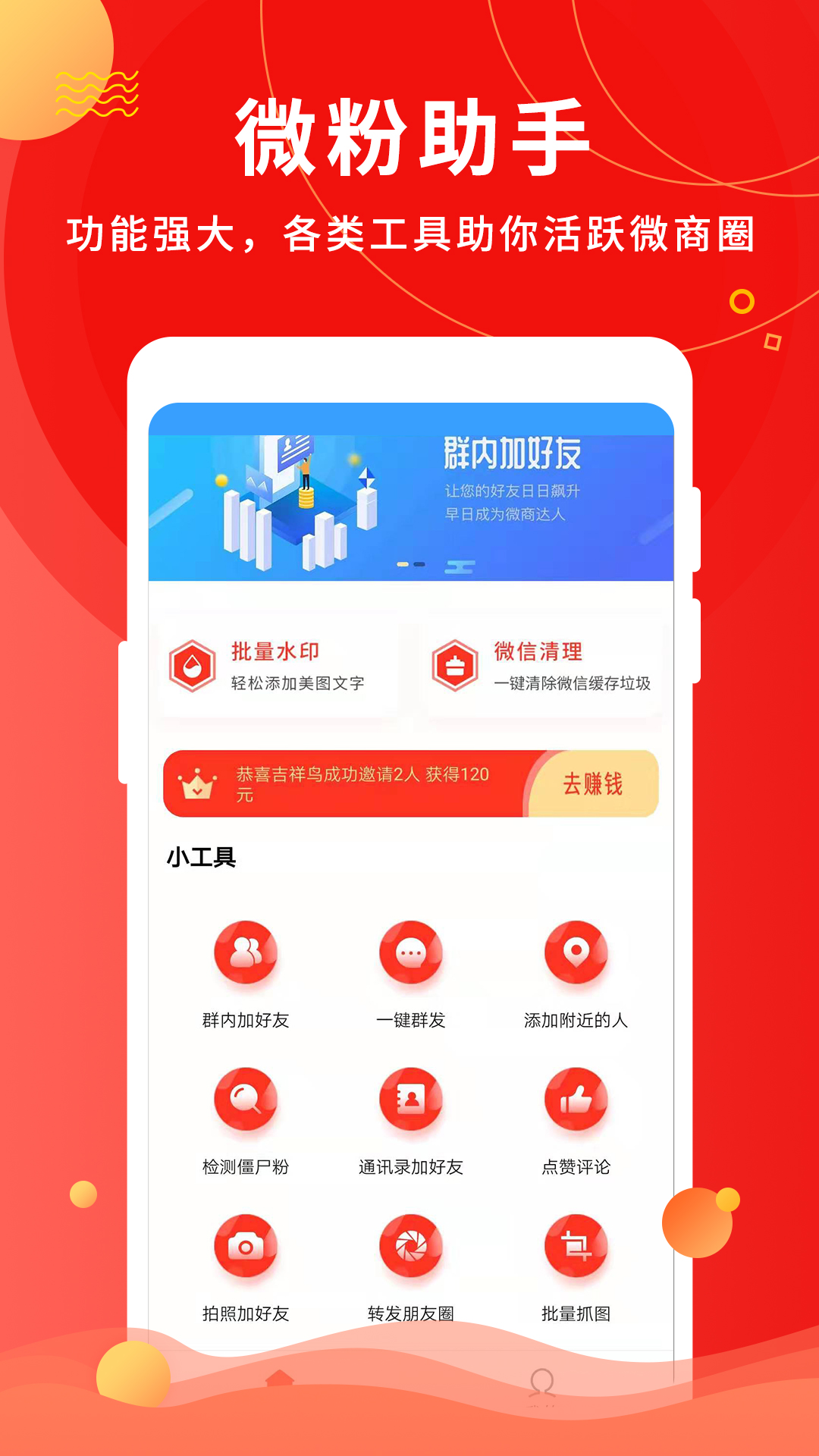 微粉助手v1.4.0截图1