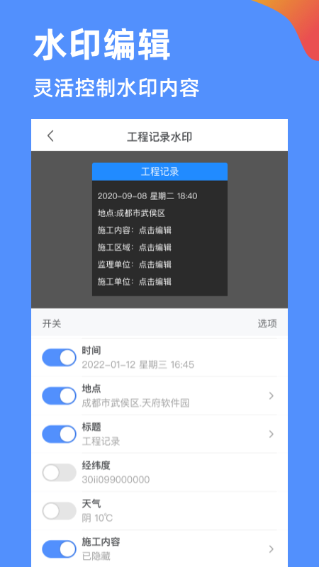 工程打卡相机v2.1.0截图2