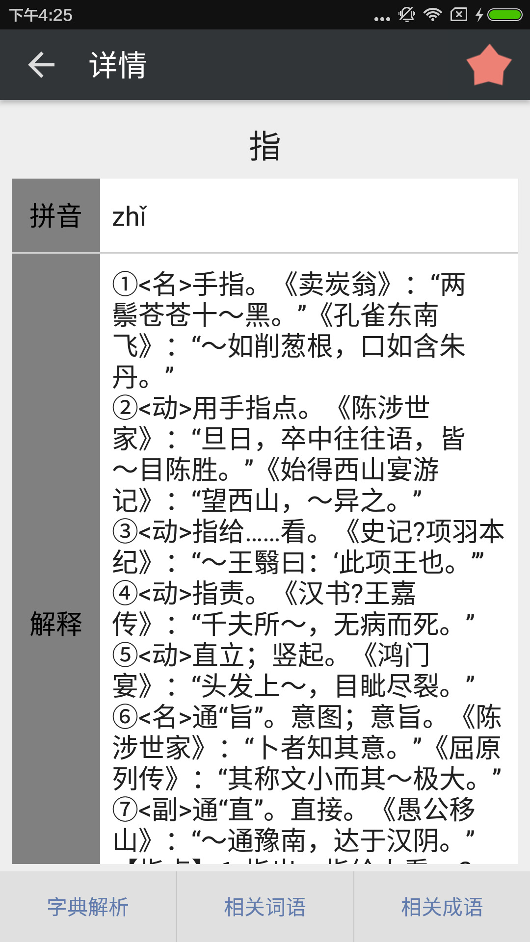 文言文字典截图2