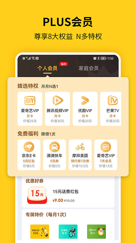 蜂助手v7.9.1截图1