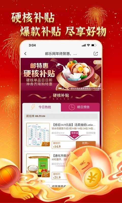 邮乐网v5.0.6截图1