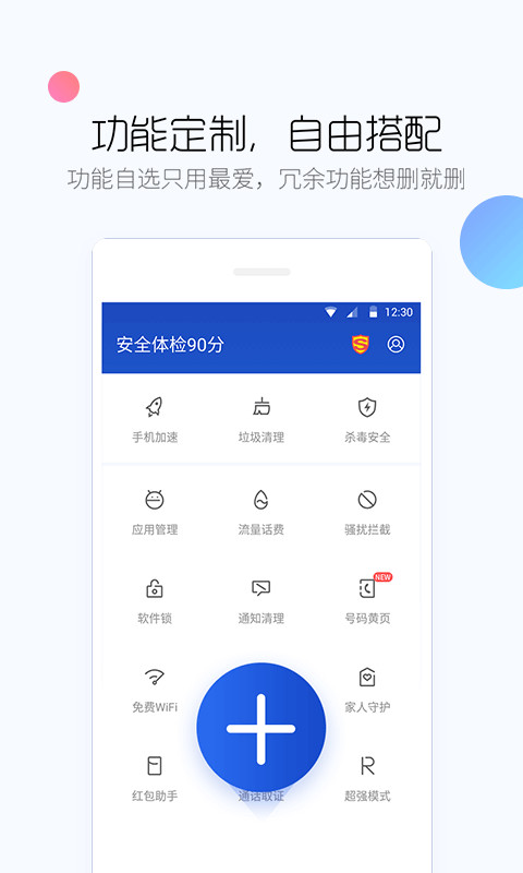 百度手机卫士v9.23.8截图5