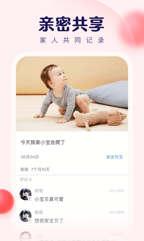 宝宝树小时光v8.15.3截图2