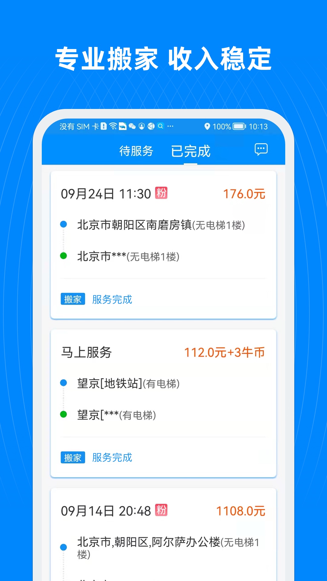 蓝犀牛司机端v4.7.0.1截图2