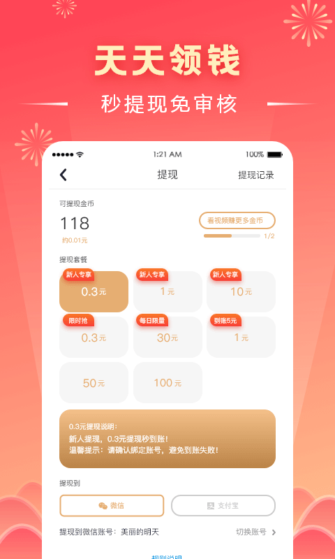 趣红包v4.0.2截图3