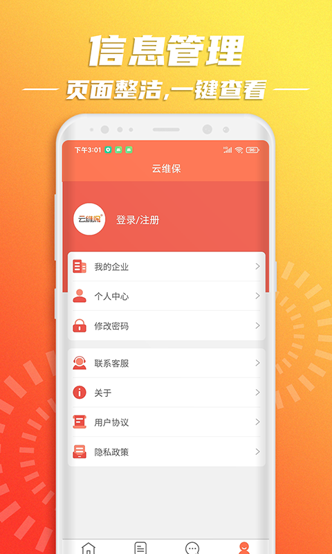 云维保v1.1.3截图1