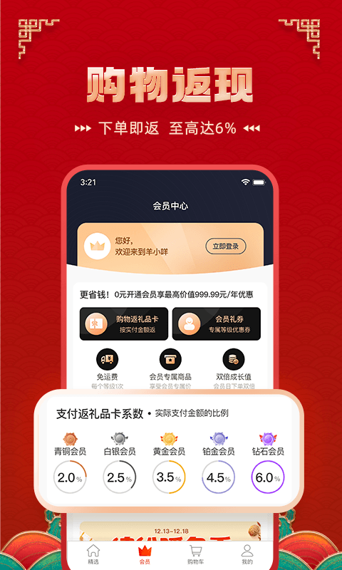 羊小咩-一键开启优质生活v8.5.55截图3