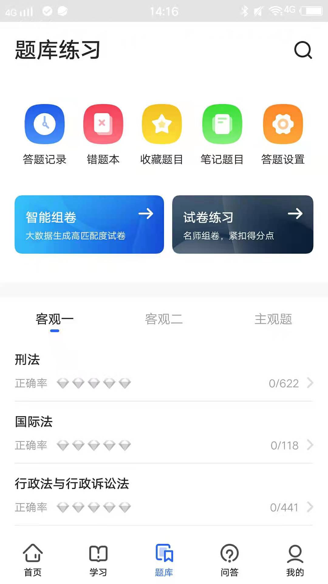 瑞达教育v1.4.1截图3