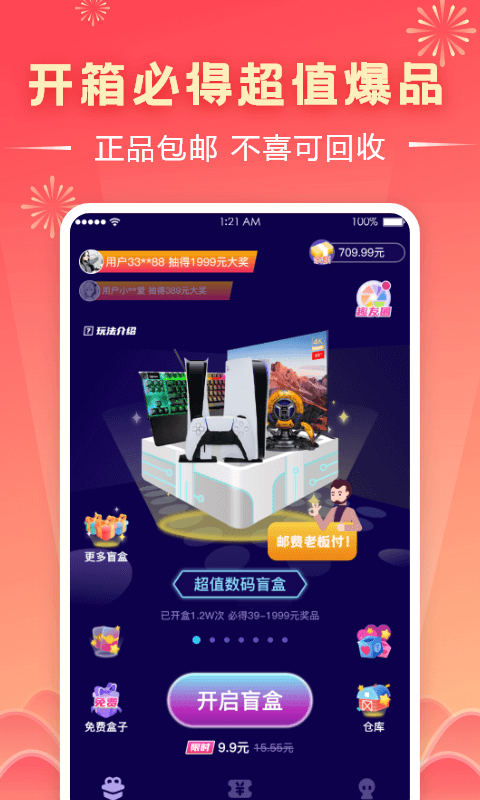 趣红包v4.0.2截图1