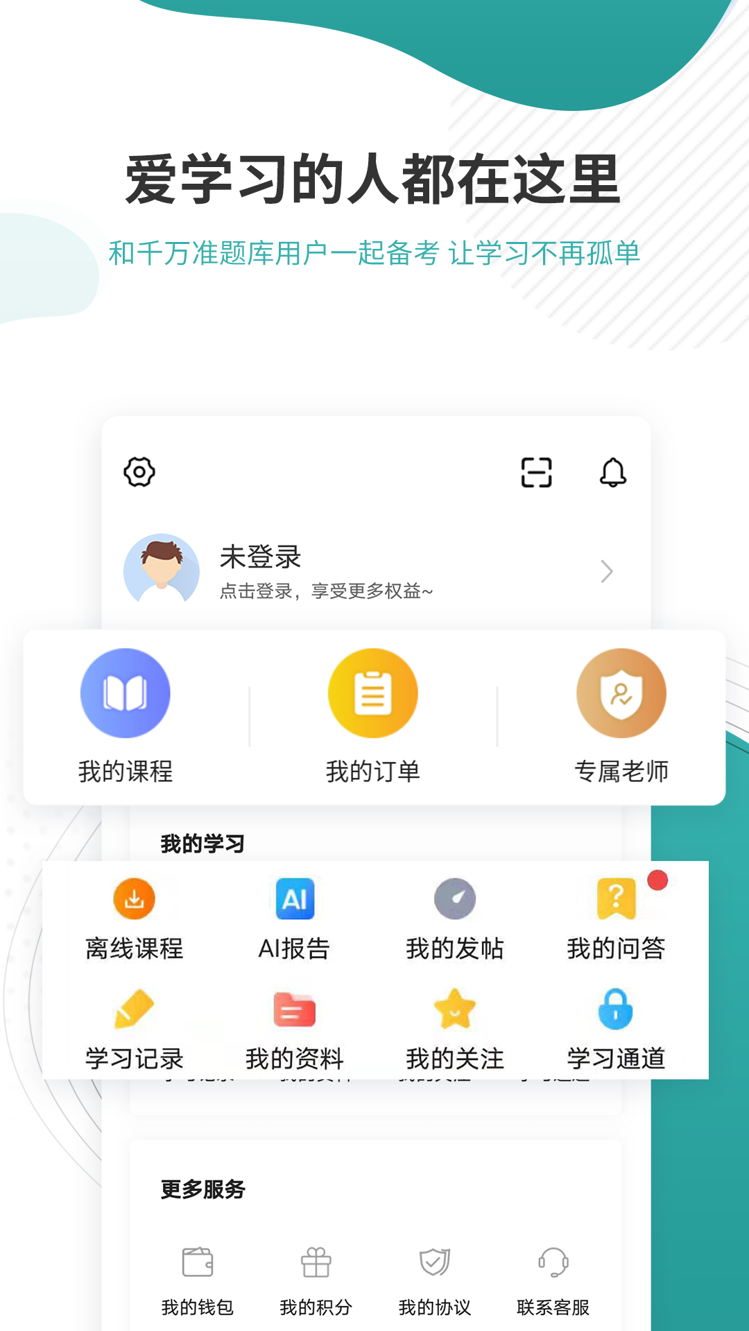 学位英语v4.87截图1