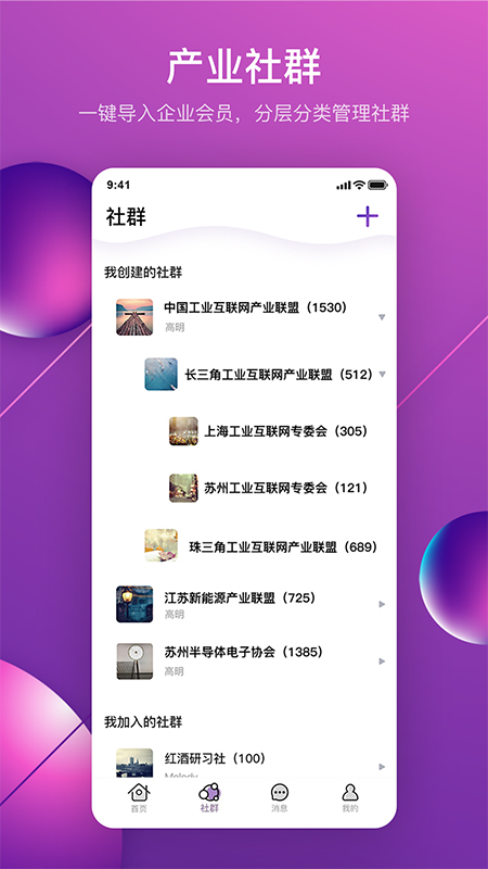 脉链MyLink截图2