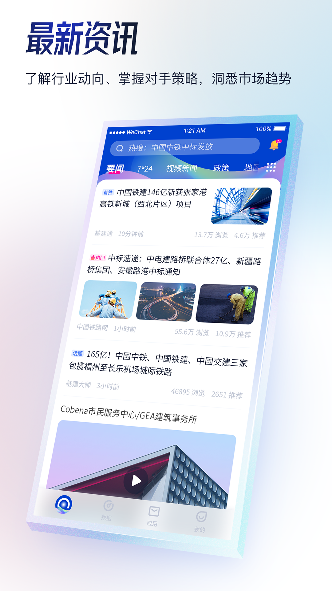 基建通v5.5.9截图5