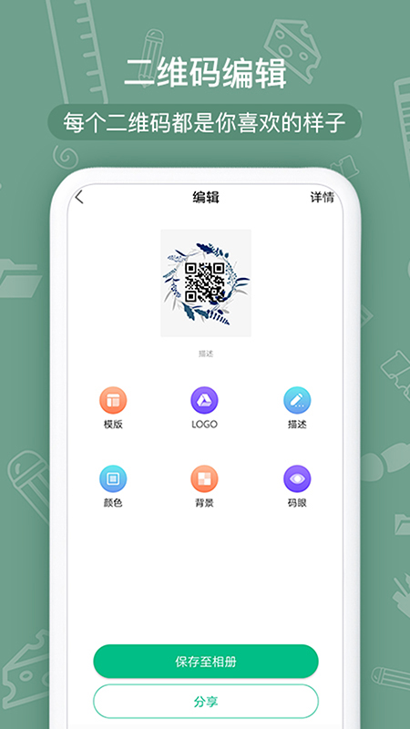 二维码生成助手v1.23截图3