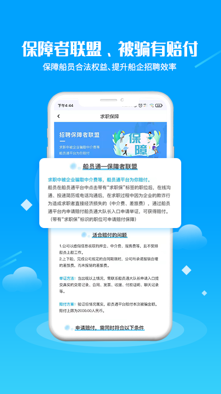 船员通v2.2.3截图1