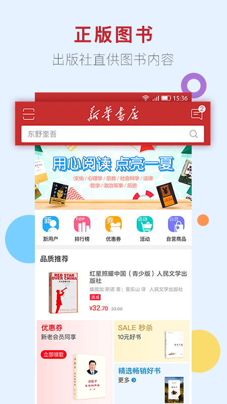 新华书店v1.0.44截图3