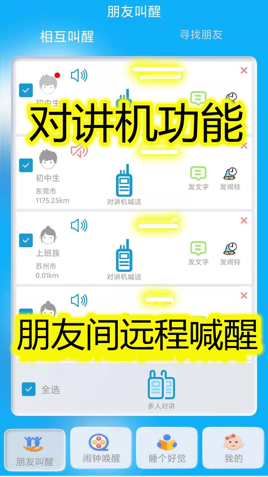 同学快起床v5.0.5hw截图5