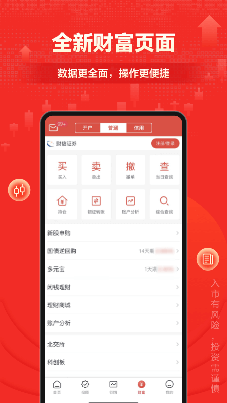 财富乐赚v5.2.1截图4