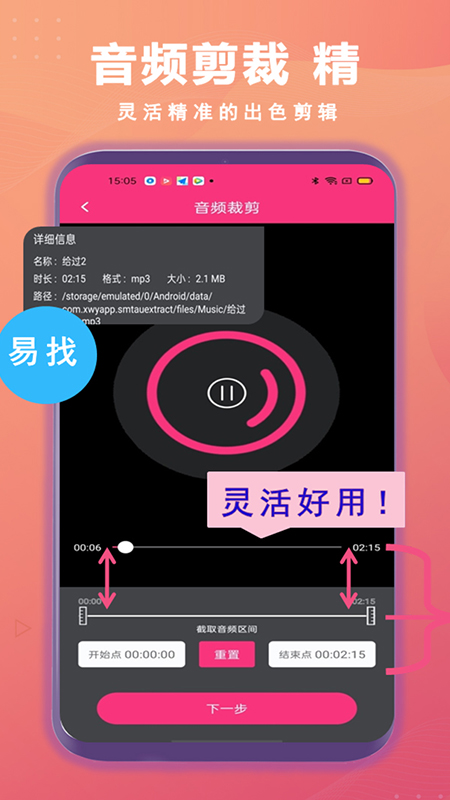 智能音频提取器v1.1.0截图2