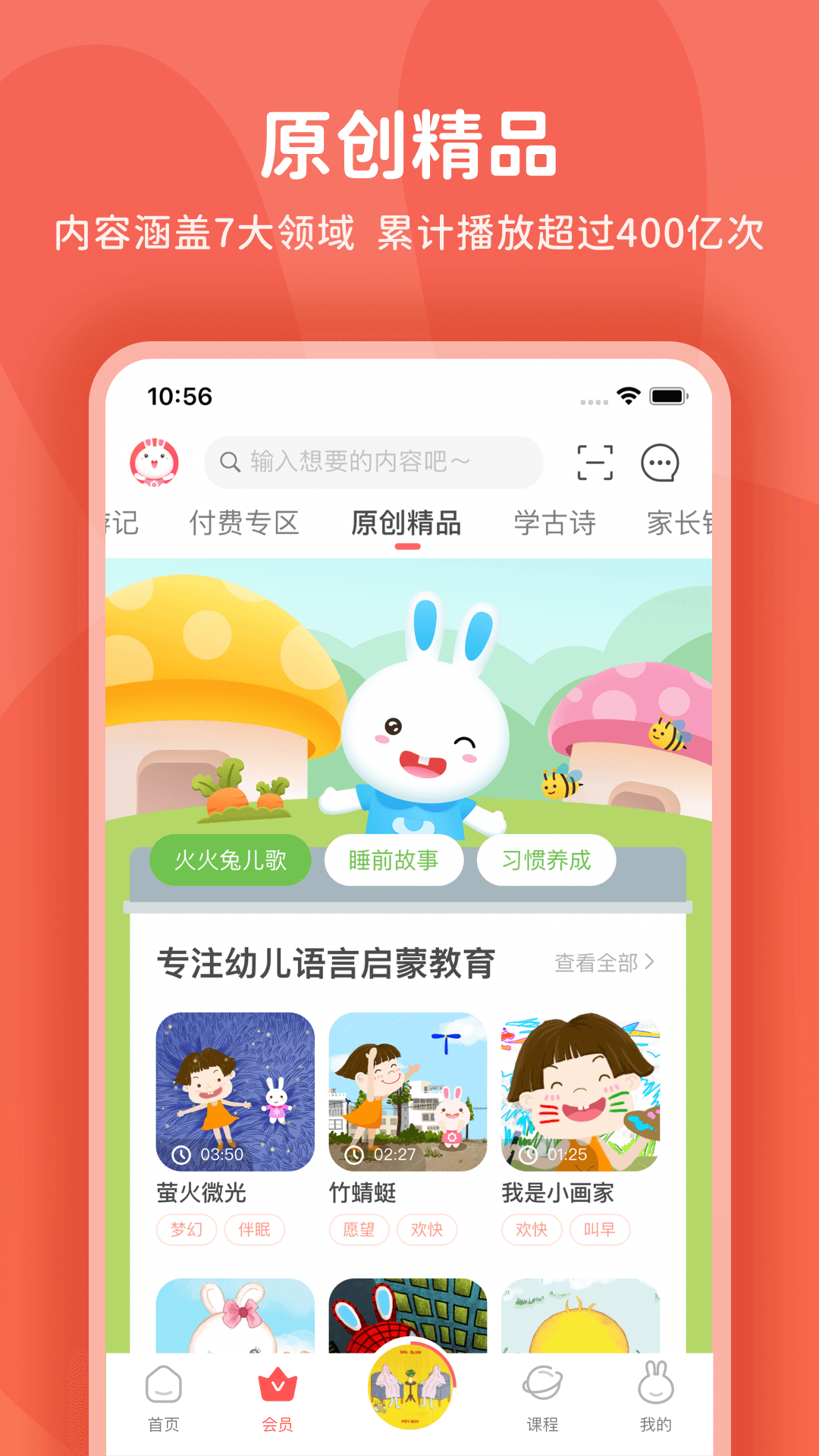 火火兔v5.0.206截图1