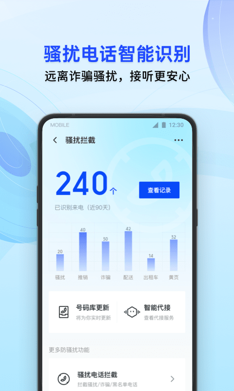 腾讯手机管家v15.2.0截图5