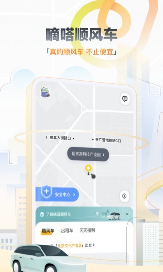 嘀嗒出行v8.22.0截图3