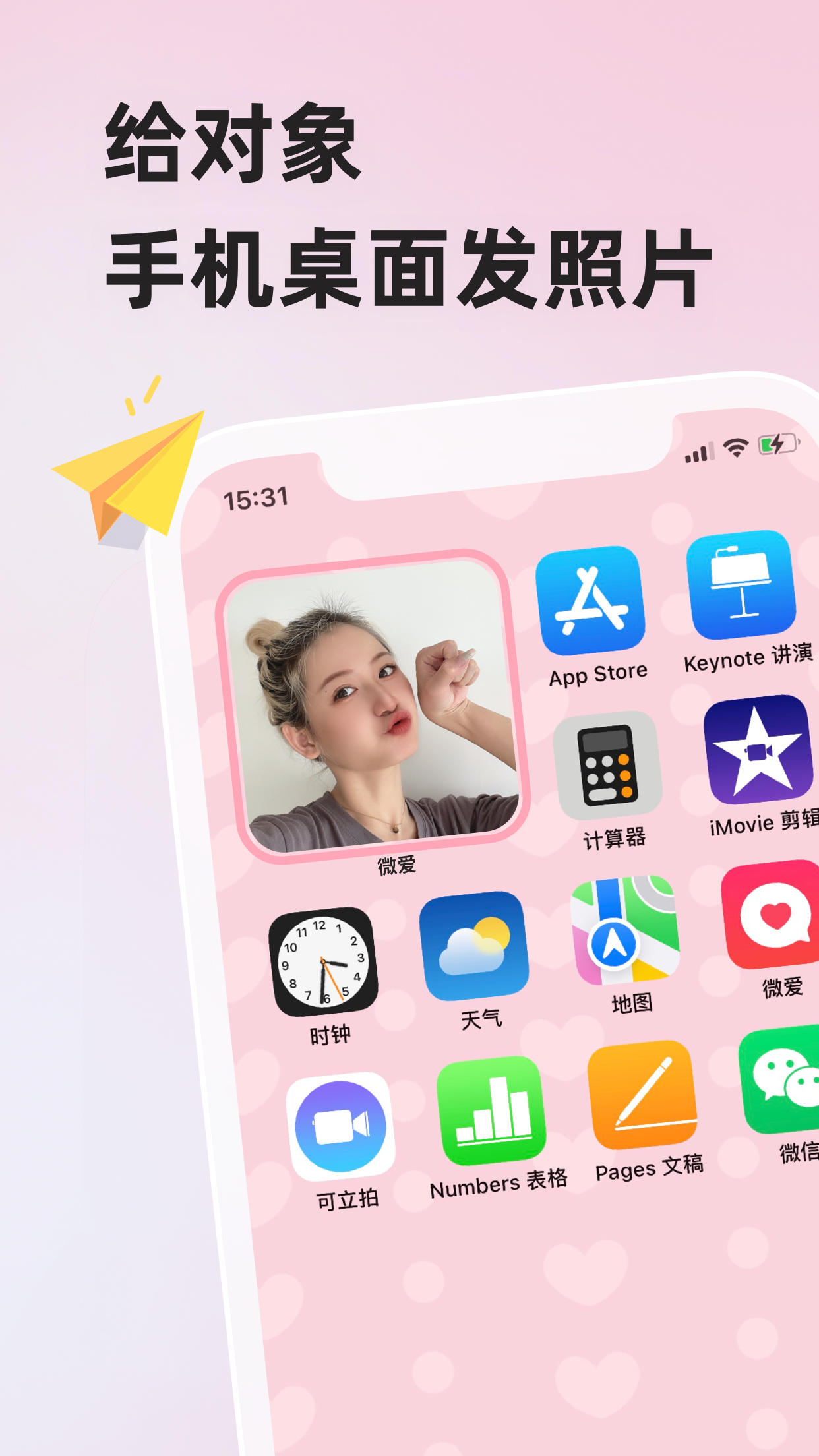 微爱v6.0.6截图5