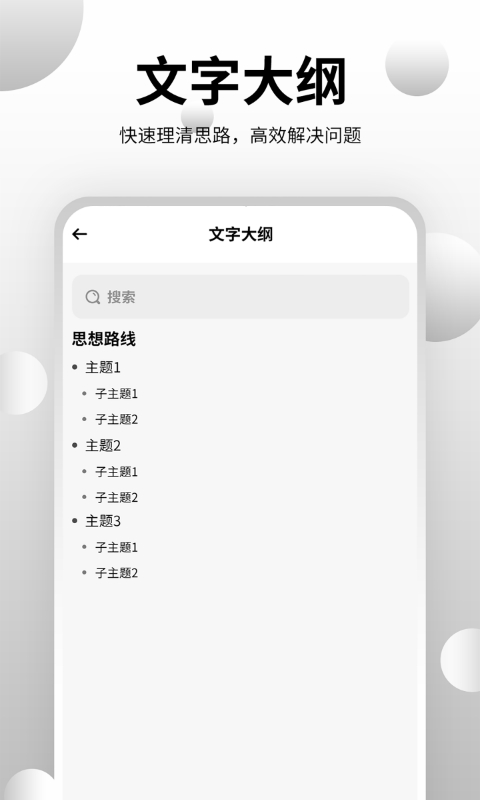 思维导图大师v3.5.1截图1