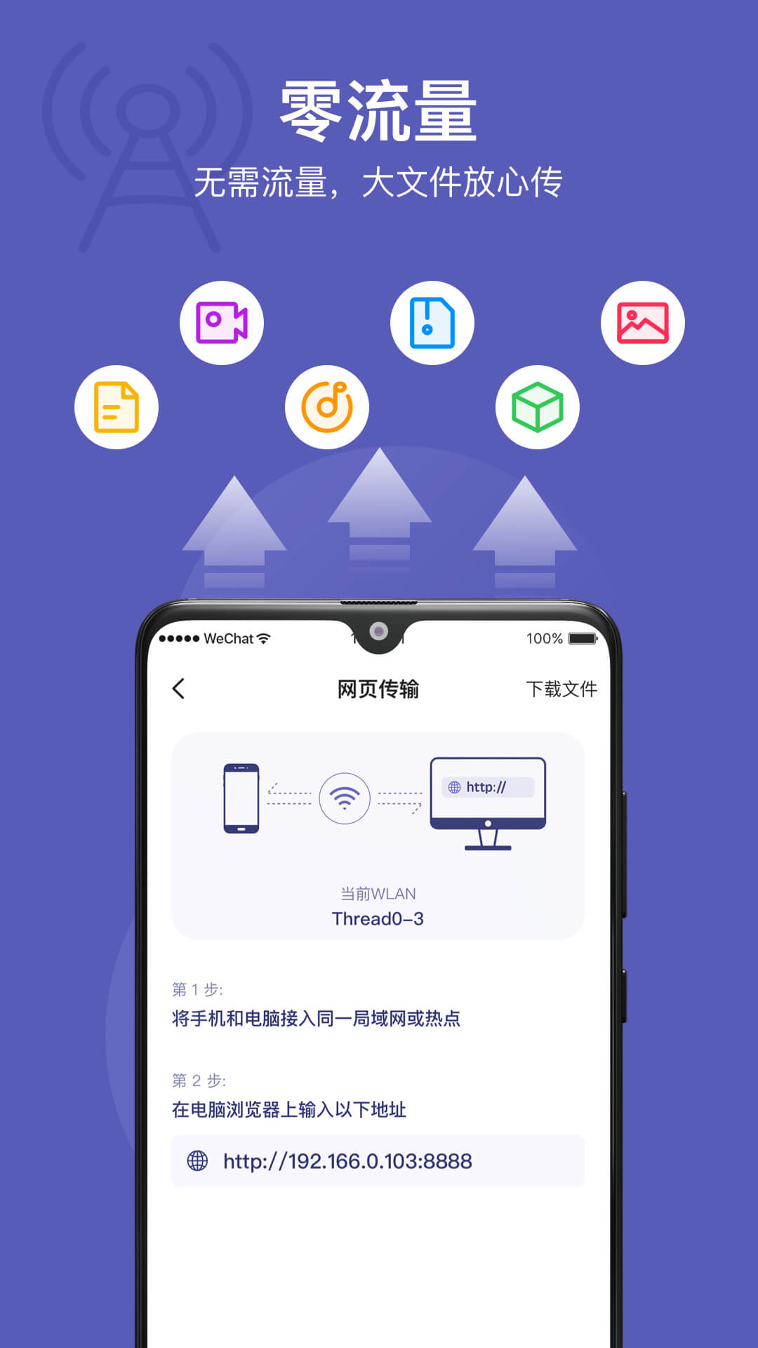 电脑手机传输助手v2.2.9截图3