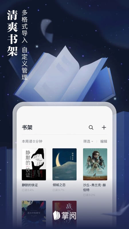 爱读掌阅v7.57.0截图1