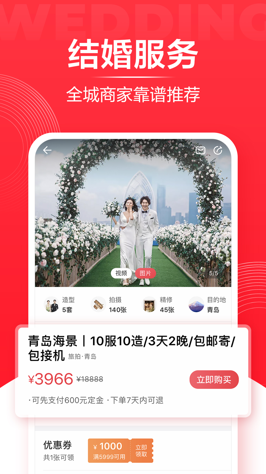 婚礼纪v9.3.4截图4