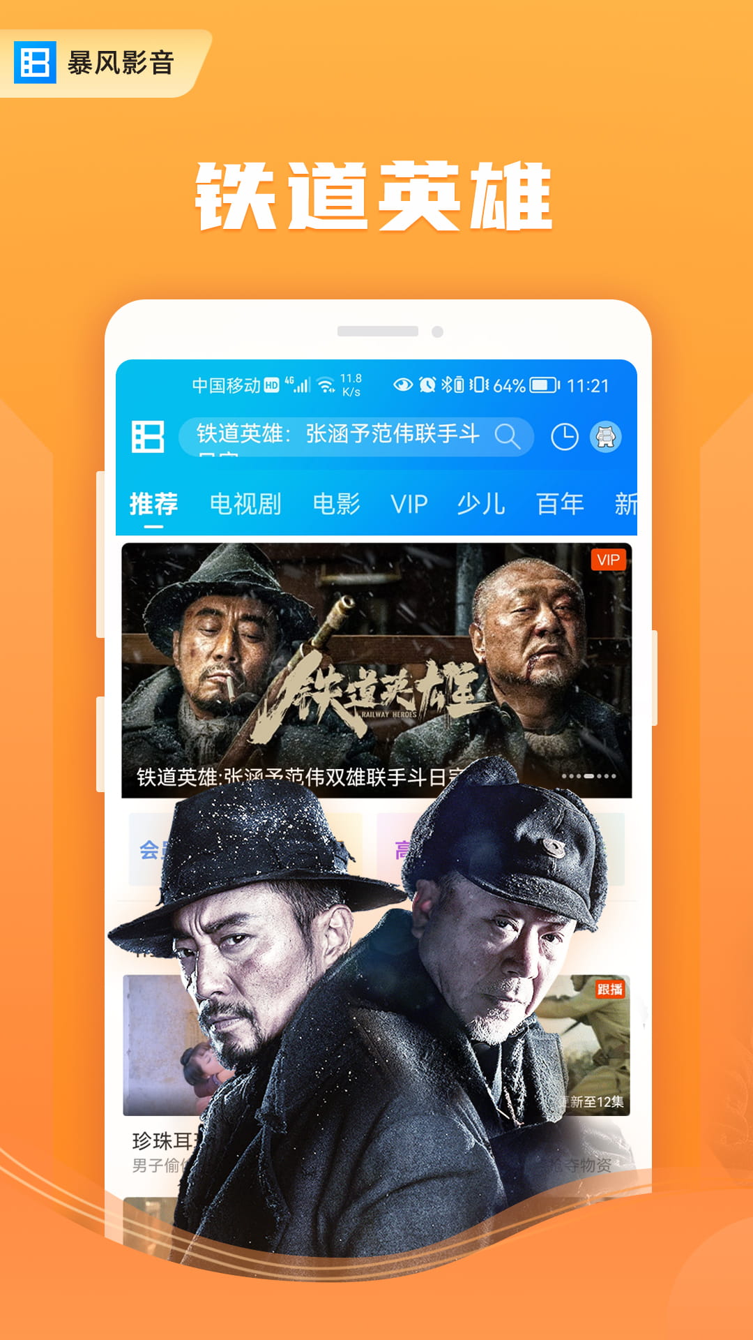 暴风影音v8.4.6.1截图2