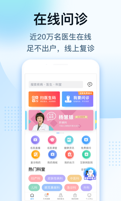 健客医生v6.0.0截图4