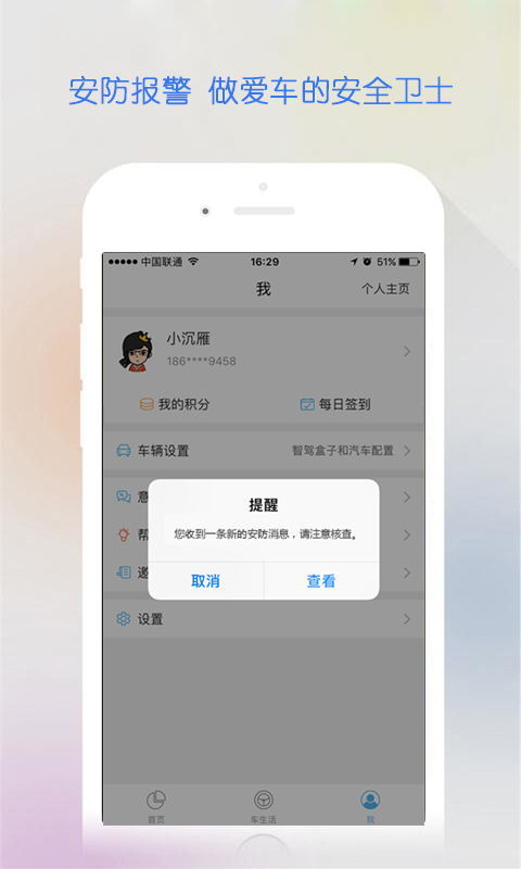 智驾行截图5