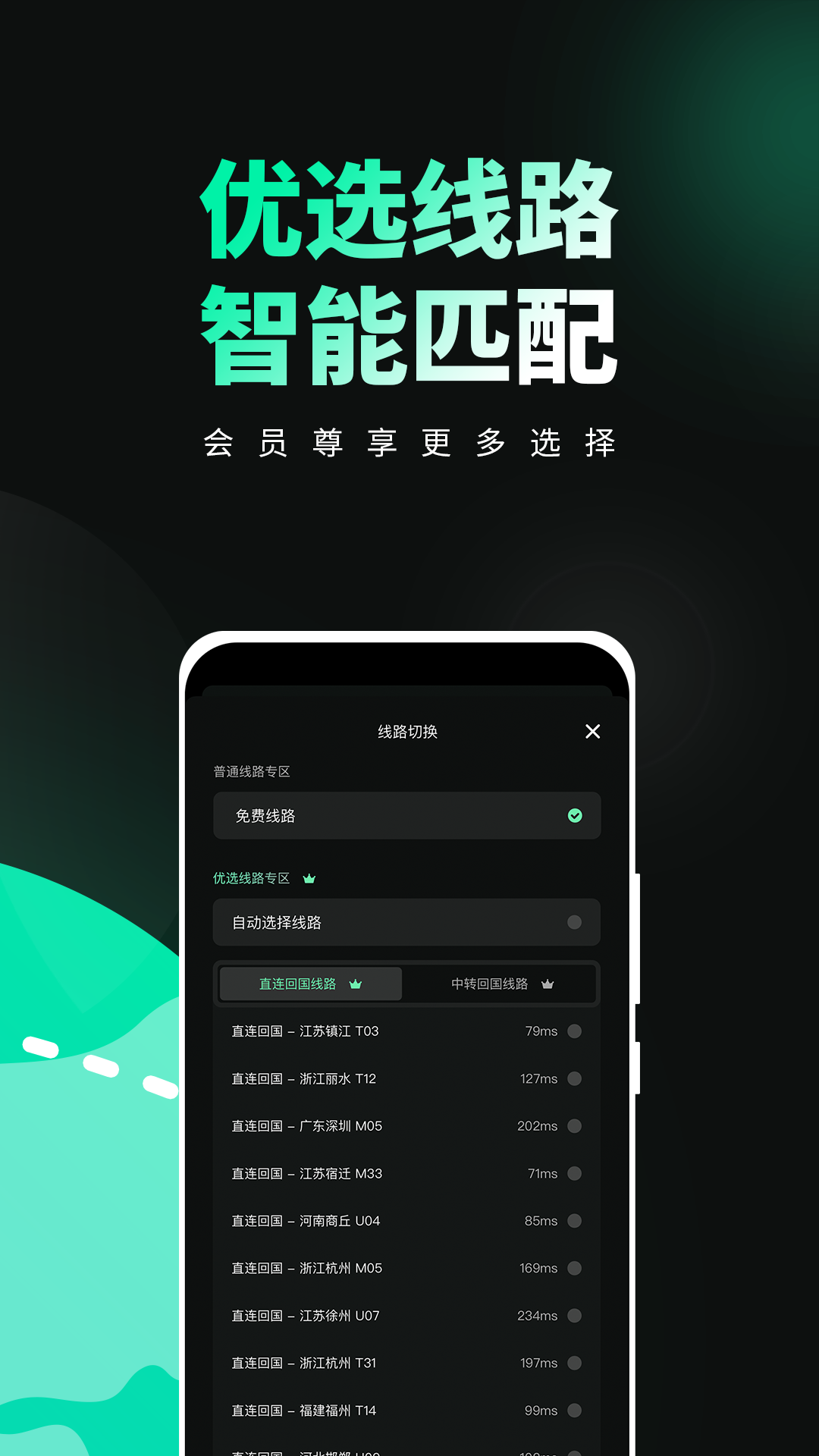 穿梭v3.2.2截图2